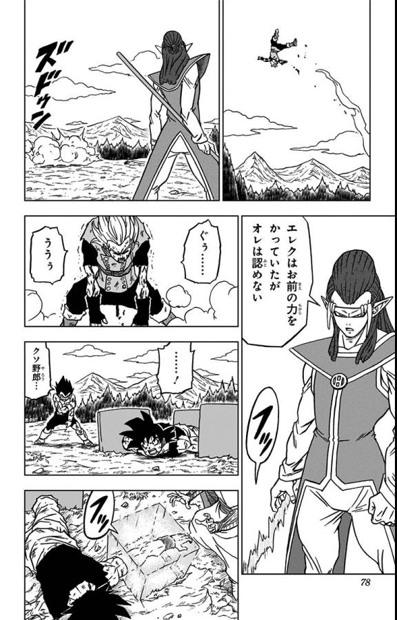 ドラゴンボール超 Chap 78 - Next Chap 79
