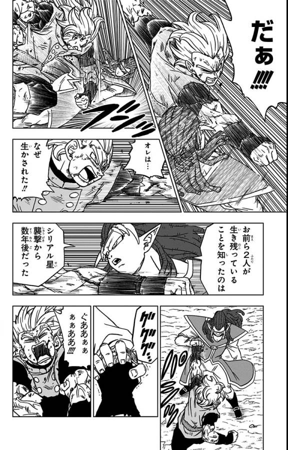 ドラゴンボール超 Chap 78 - Next Chap 79