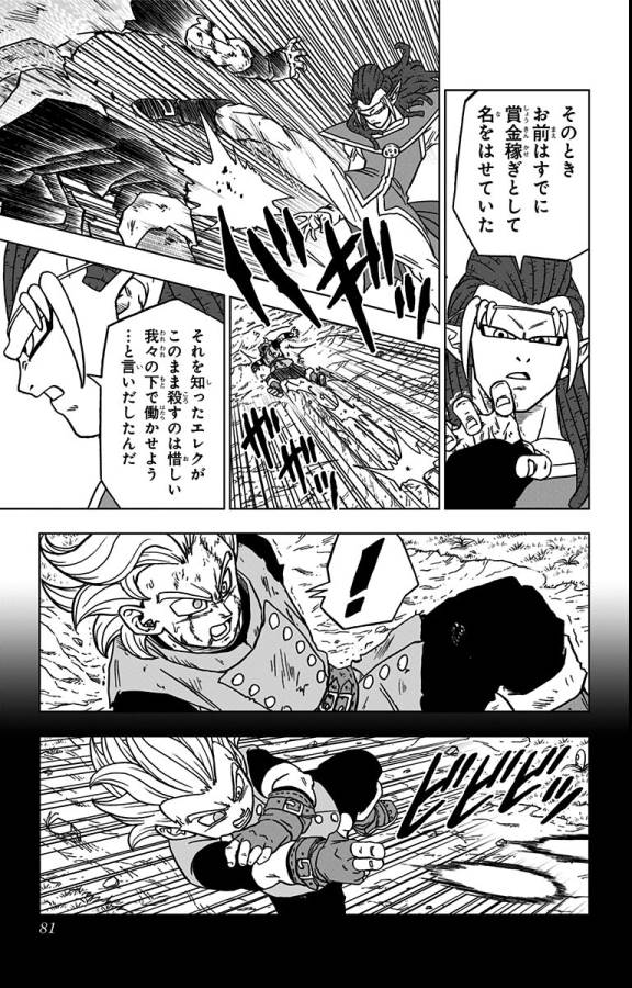 ドラゴンボール超 Chap 78 - Next Chap 79