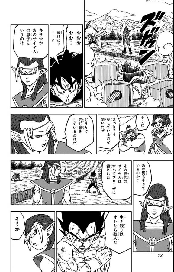 ドラゴンボール超 Chap 78 - Next Chap 79