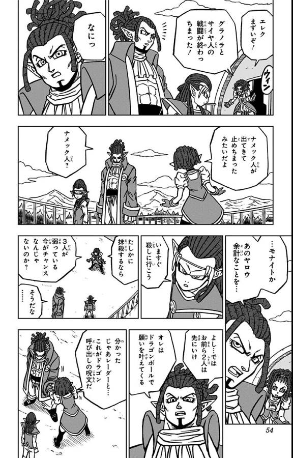 ドラゴンボール超 Chap 78 - Next Chap 79
