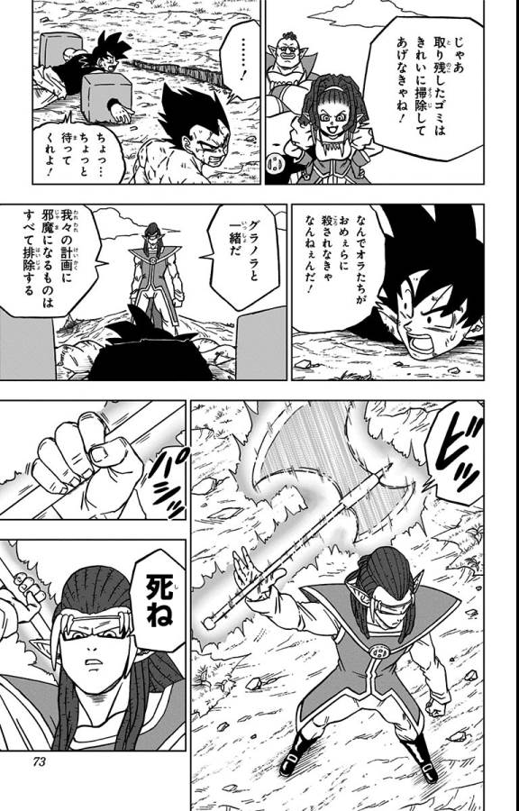 ドラゴンボール超 Chap 78 - Next Chap 79