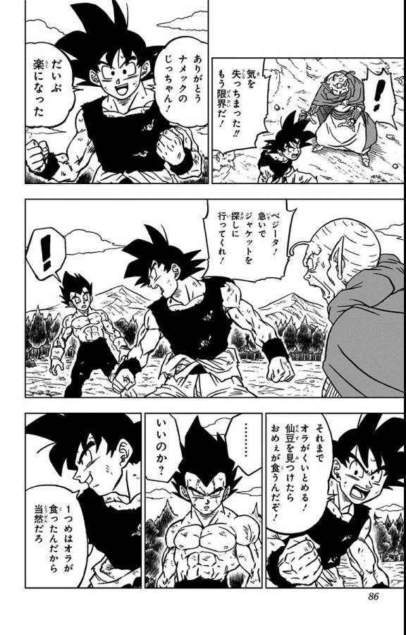 ドラゴンボール超 Chap 78 - Next Chap 79