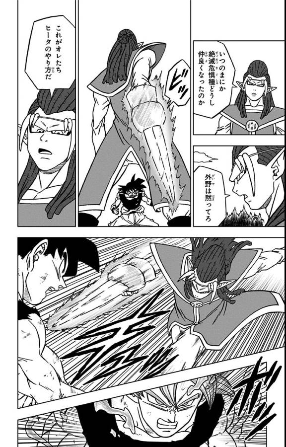 ドラゴンボール超 Chap 78 - Next Chap 79