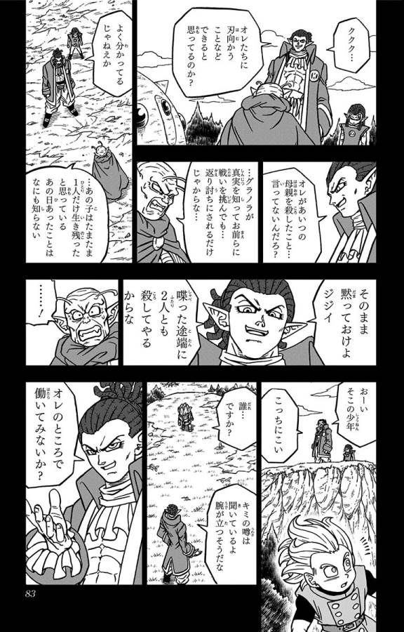 ドラゴンボール超 Chap 78 - Next Chap 79