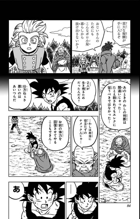 ドラゴンボール超 Chap 78 - Next Chap 79