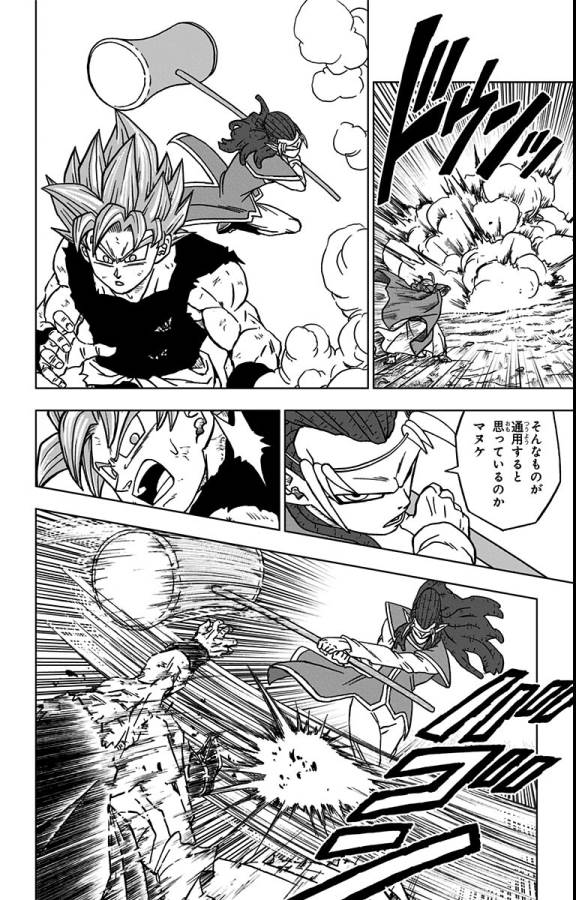 ドラゴンボール超 Chap 78 - Next Chap 79