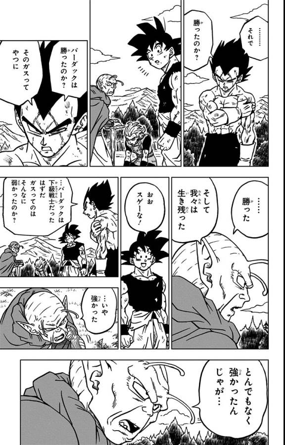 ドラゴンボール超 Chap 78 - Next Chap 79