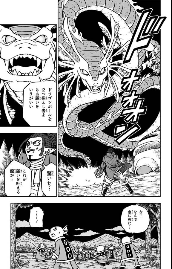 ドラゴンボール超 Chap 78 - Next Chap 79