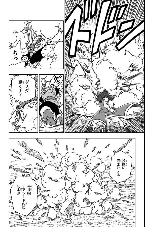 ドラゴンボール超 Chap 79 - Next Chap 80