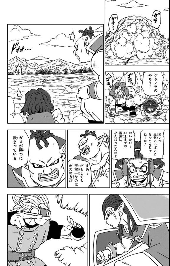 ドラゴンボール超 Chap 79 - Next Chap 80