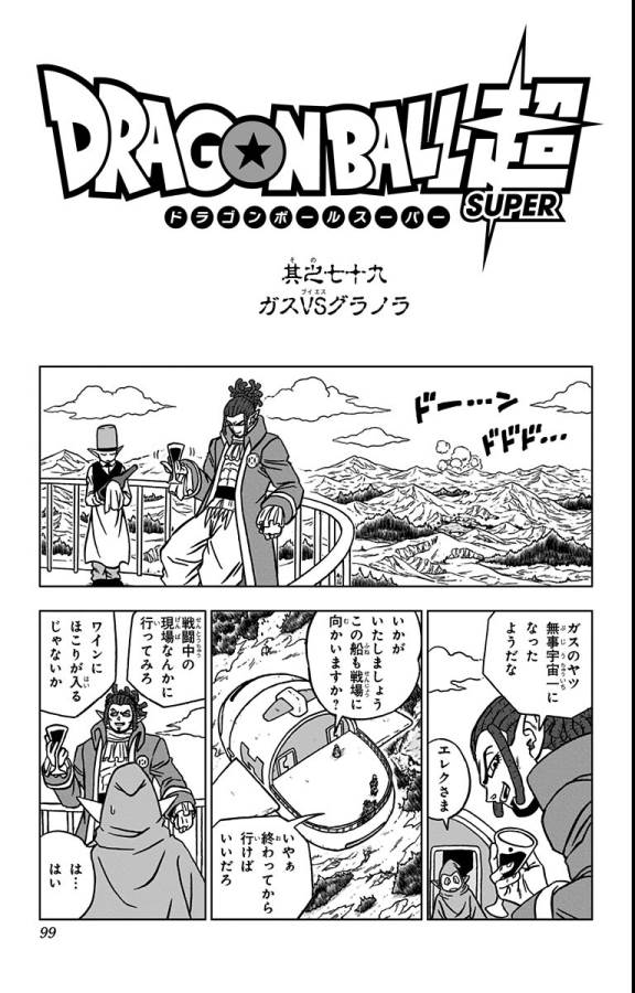 ドラゴンボール超 Chap 79 - Next Chap 80