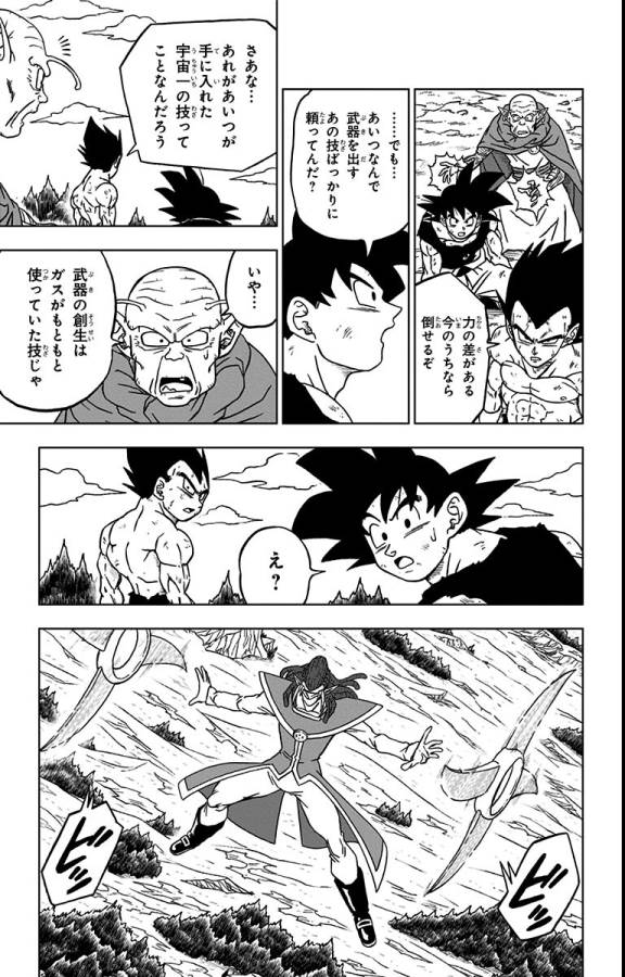 ドラゴンボール超 Chap 79 - Next Chap 80