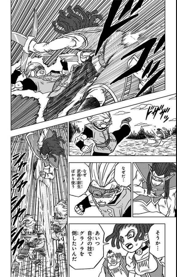 ドラゴンボール超 Chap 79 - Next Chap 80