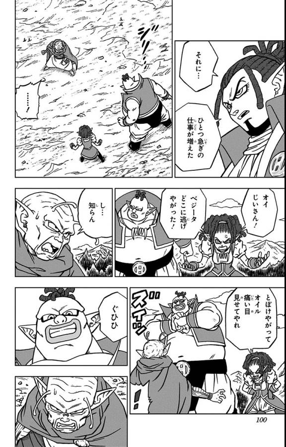 ドラゴンボール超 Chap 79 - Next Chap 80