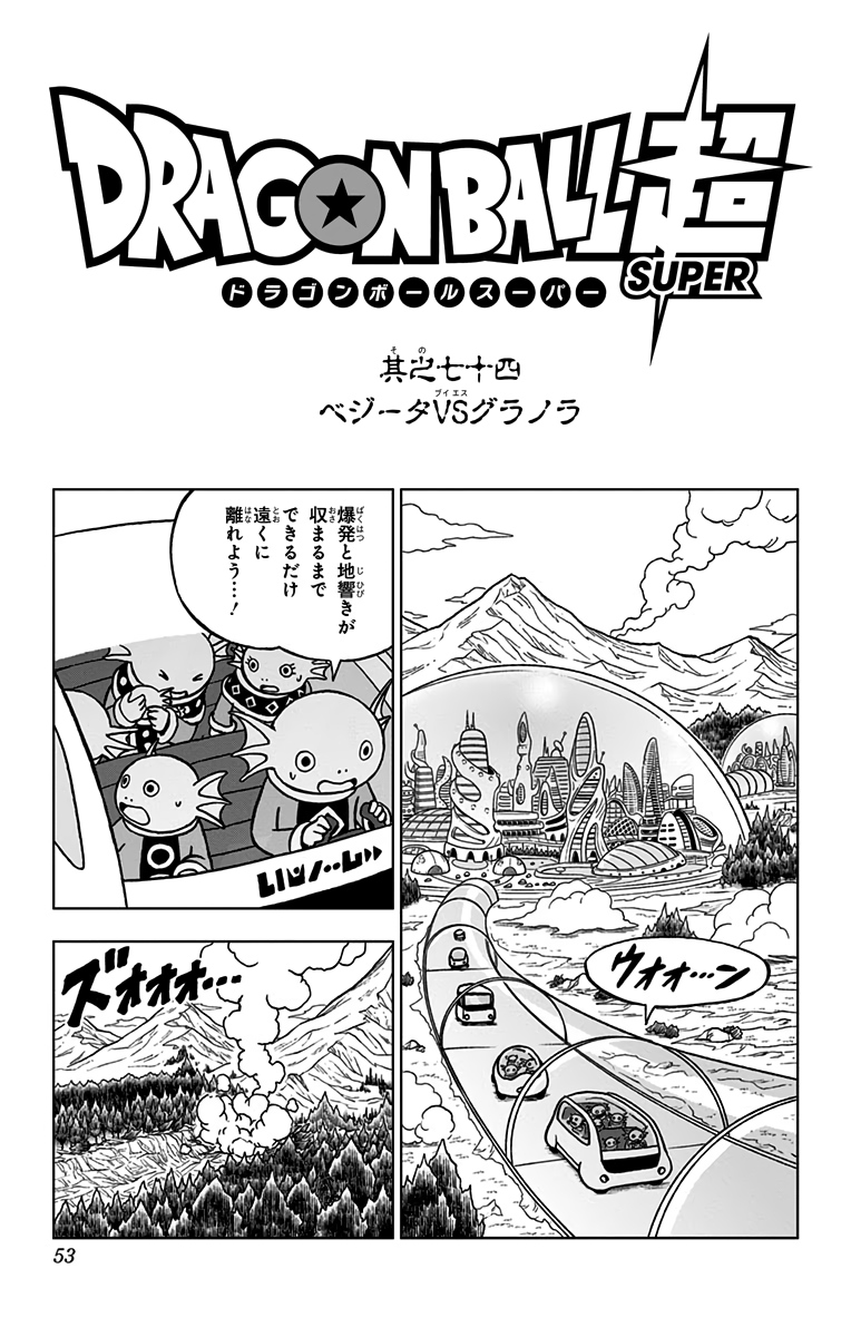 ドラゴンボール超 Chap 74 - Next Chap 75