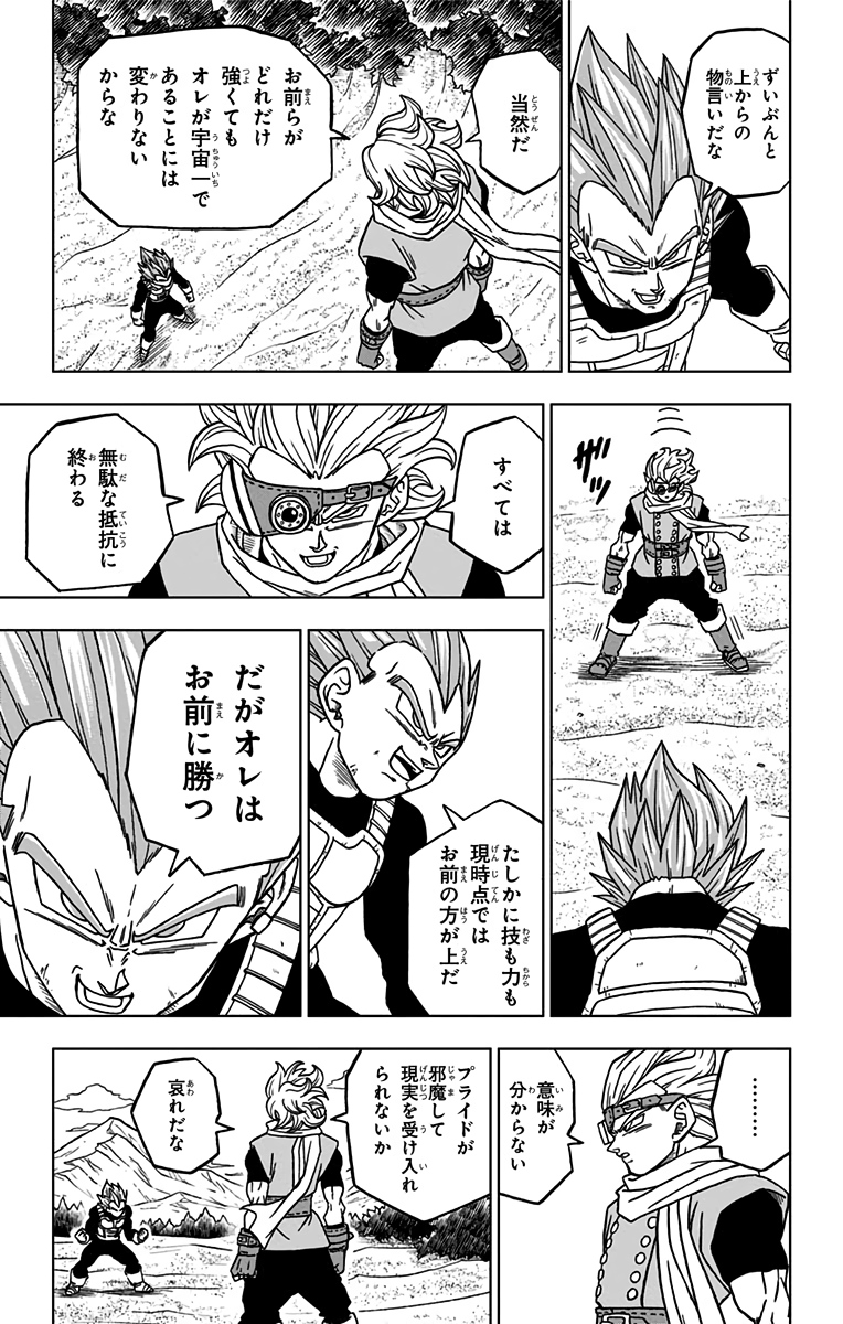 ドラゴンボール超 Chap 74 - Next Chap 75