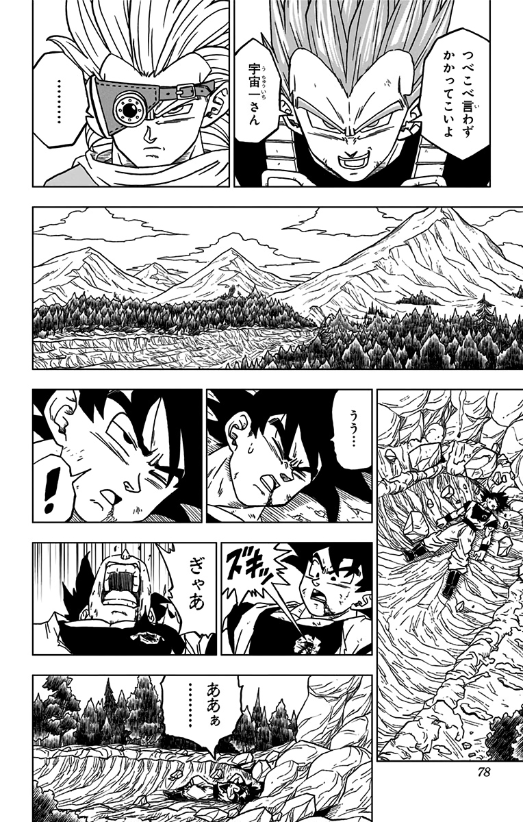 ドラゴンボール超 Chap 74 - Next Chap 75