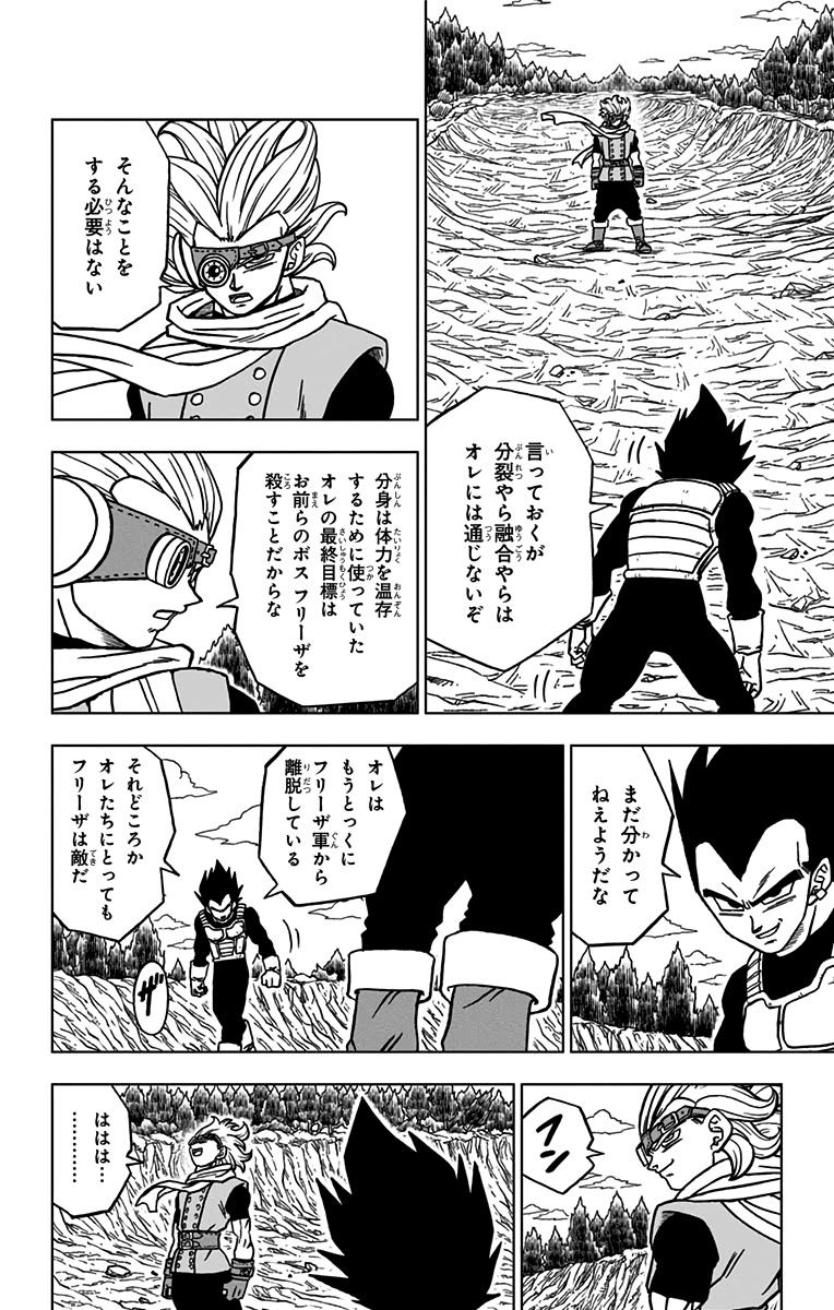 ドラゴンボール超 Chap 74 - Next Chap 75