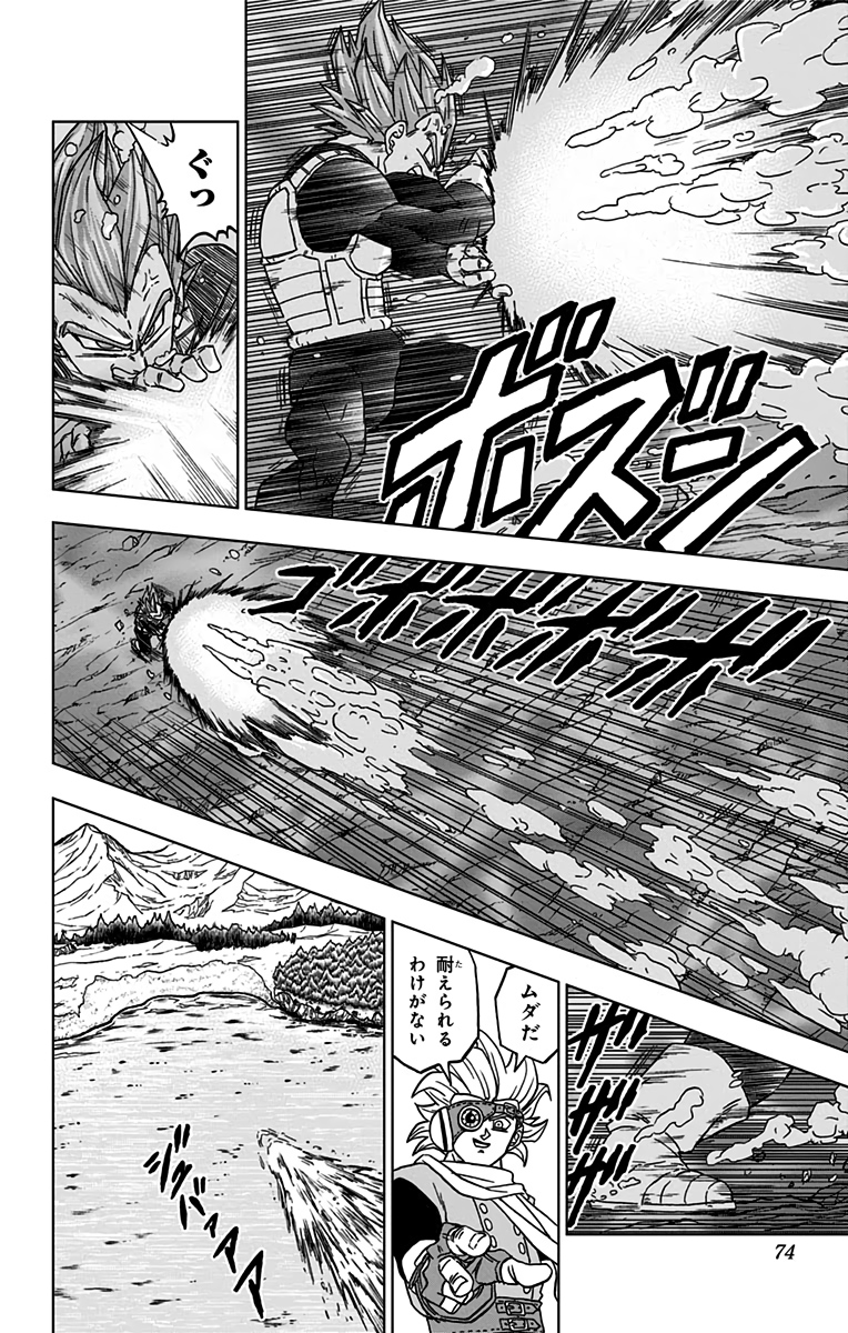 ドラゴンボール超 Chap 74 - Next Chap 75