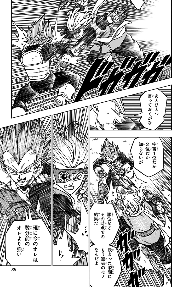 ドラゴンボール超 Chap 74 - Next Chap 75