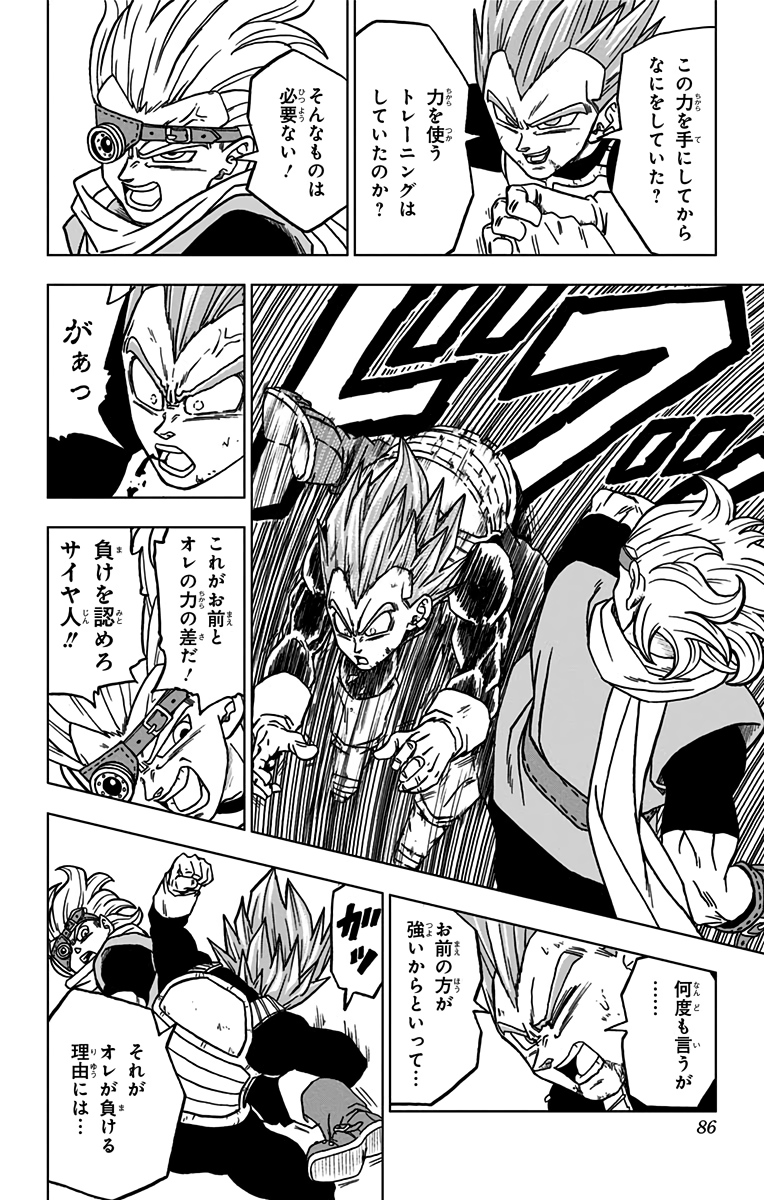 ドラゴンボール超 Chap 74 - Next Chap 75