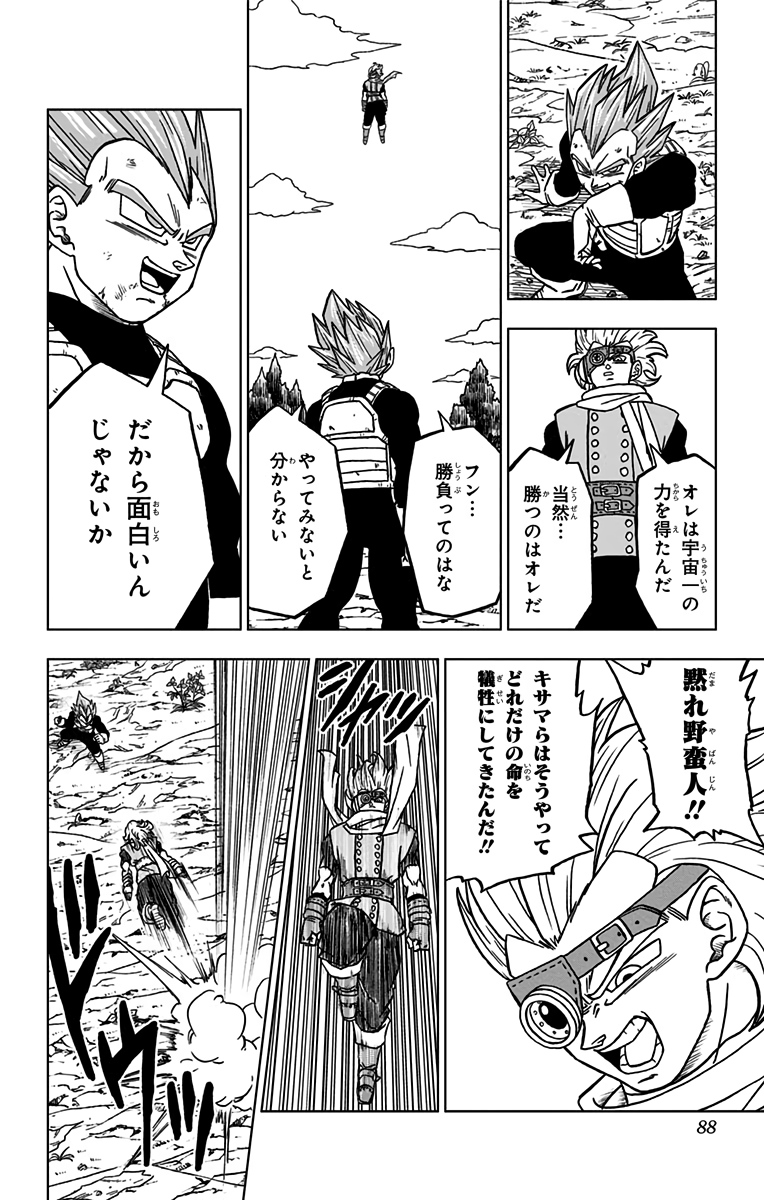ドラゴンボール超 Chap 74 - Next Chap 75