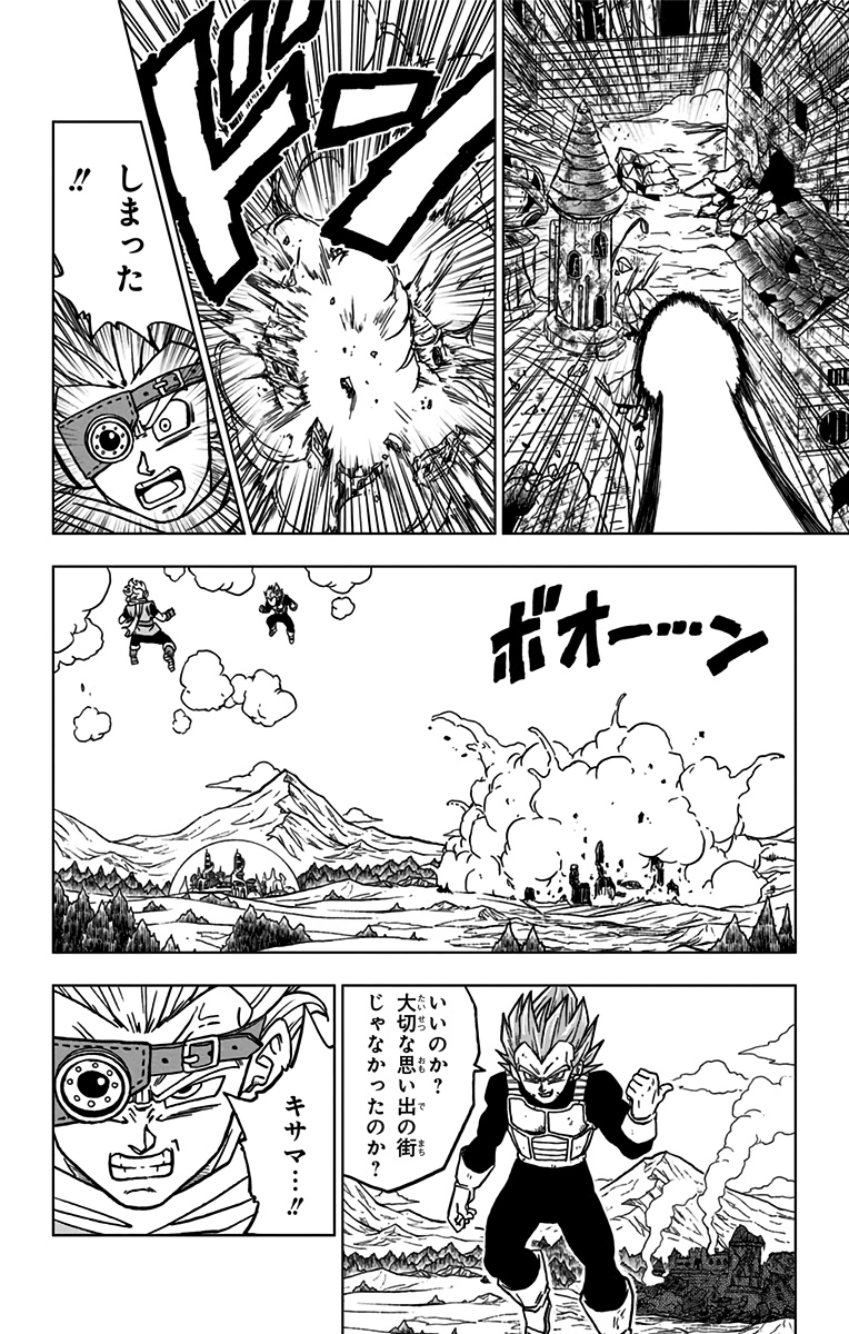 ドラゴンボール超 Chap 74 - Next Chap 75