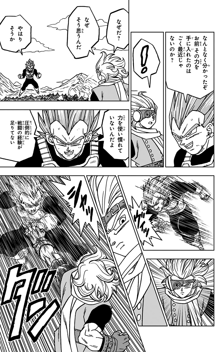 ドラゴンボール超 Chap 74 - Next Chap 75