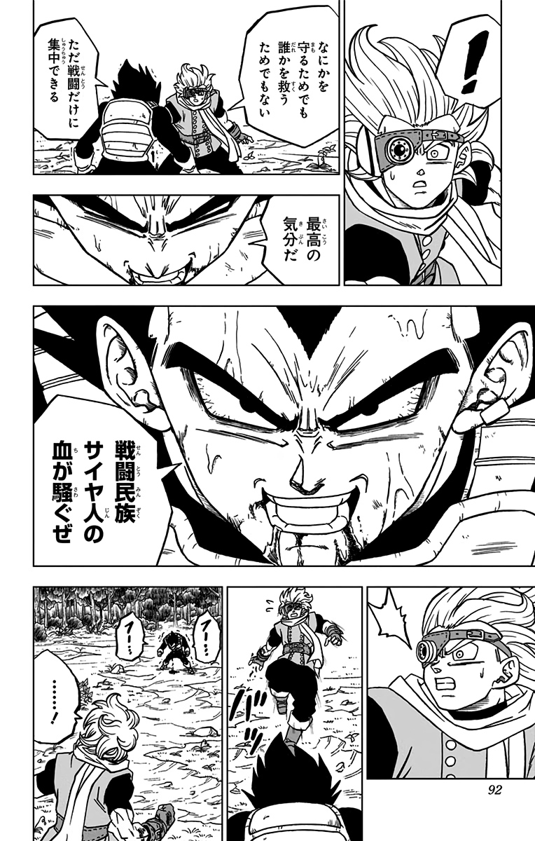 ドラゴンボール超 Chap 74 - Next Chap 75