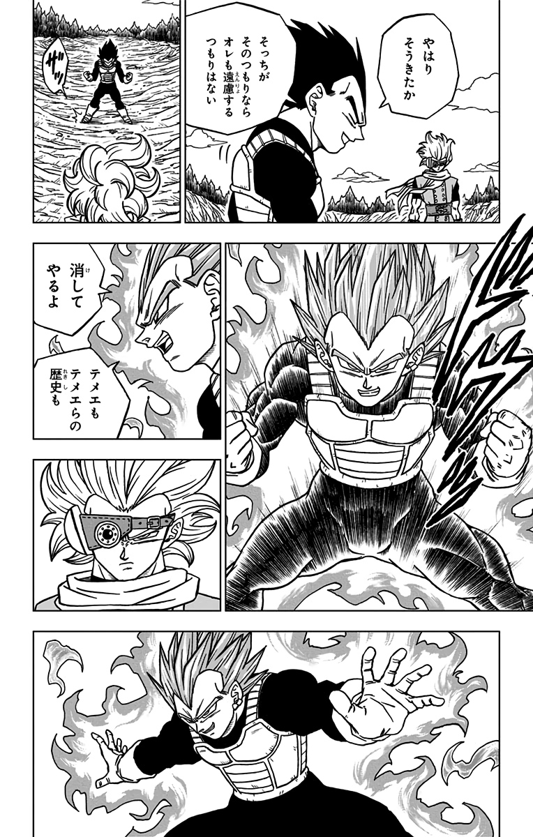 ドラゴンボール超 Chap 74 - Next Chap 75