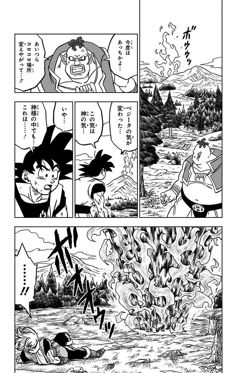 ドラゴンボール超 Chap 74 - Next Chap 75