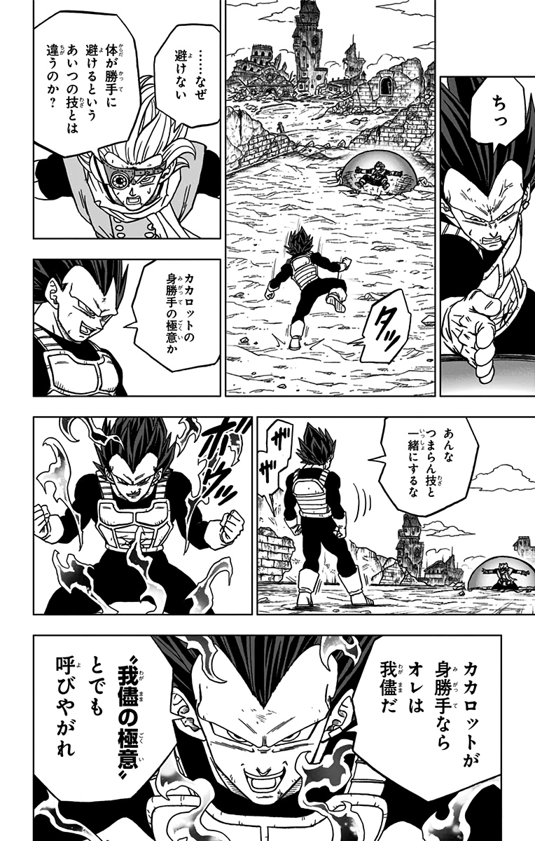 ドラゴンボール超 Chap 75 - Next Chap 76