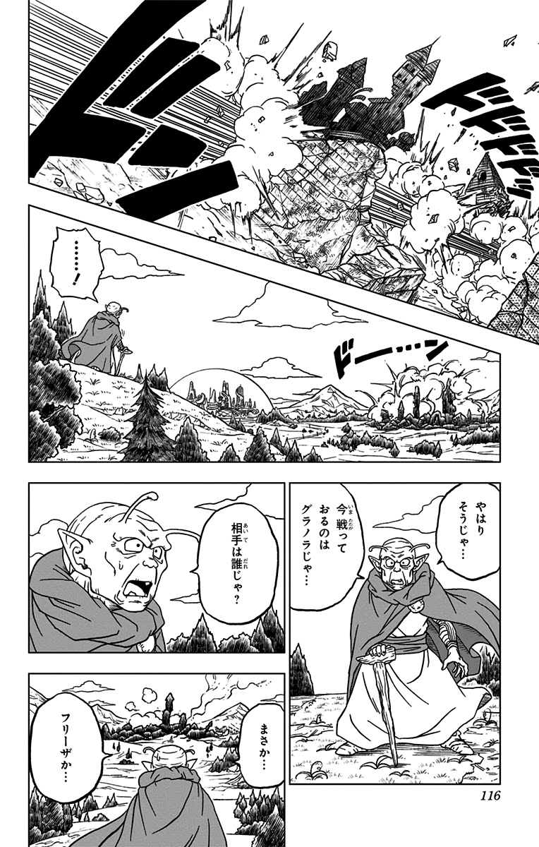 ドラゴンボール超 Chap 75 - Next Chap 76