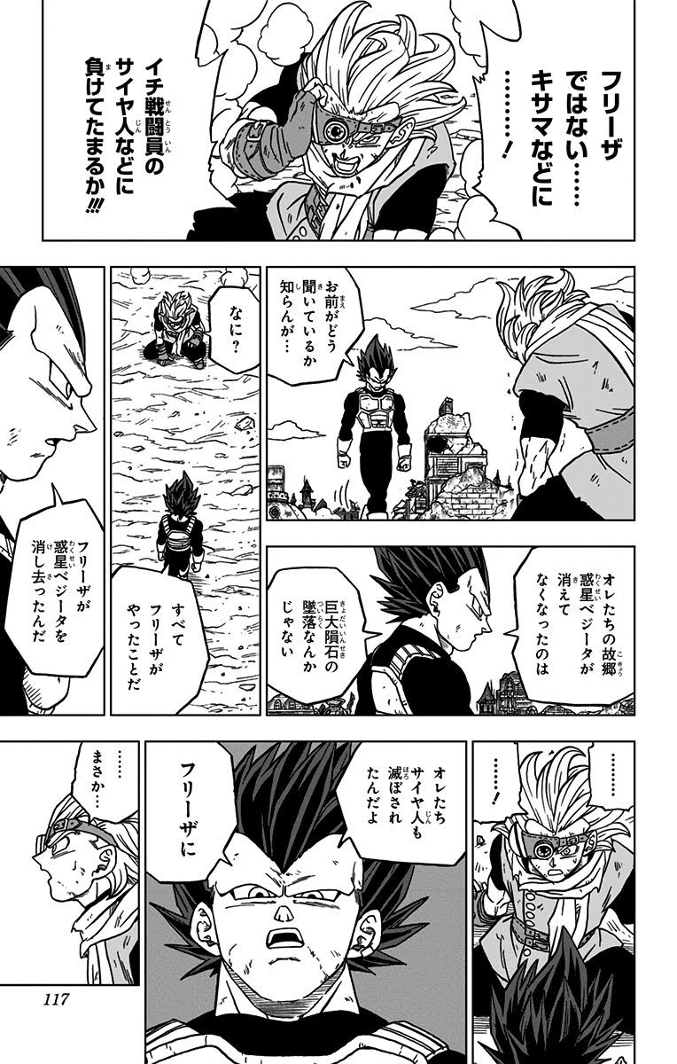 ドラゴンボール超 Chap 75 - Next Chap 76