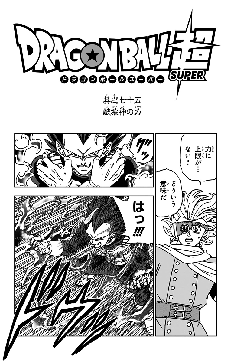 ドラゴンボール超 Chap 75 - Next Chap 76