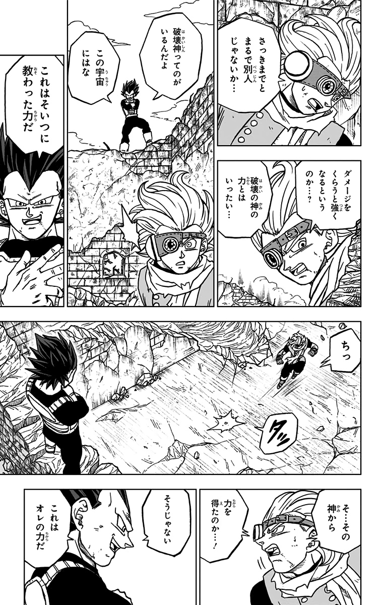 ドラゴンボール超 Chap 75 - Next Chap 76