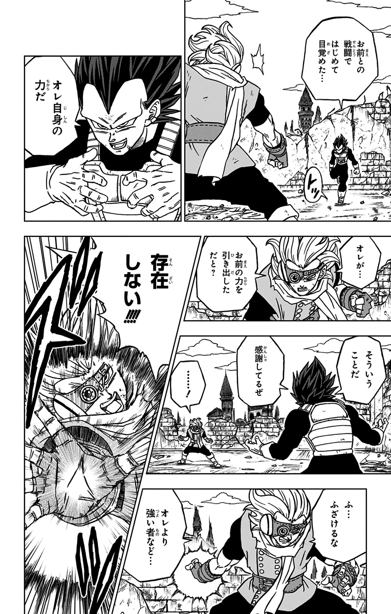 ドラゴンボール超 Chap 75 - Next Chap 76