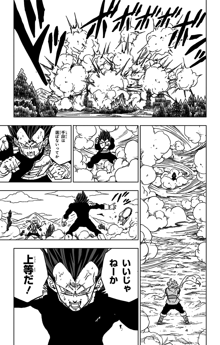 ドラゴンボール超 Chap 75 - Next Chap 76