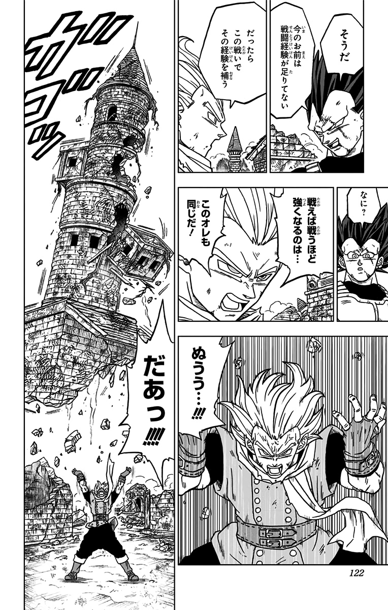 ドラゴンボール超 Chap 75 - Next Chap 76