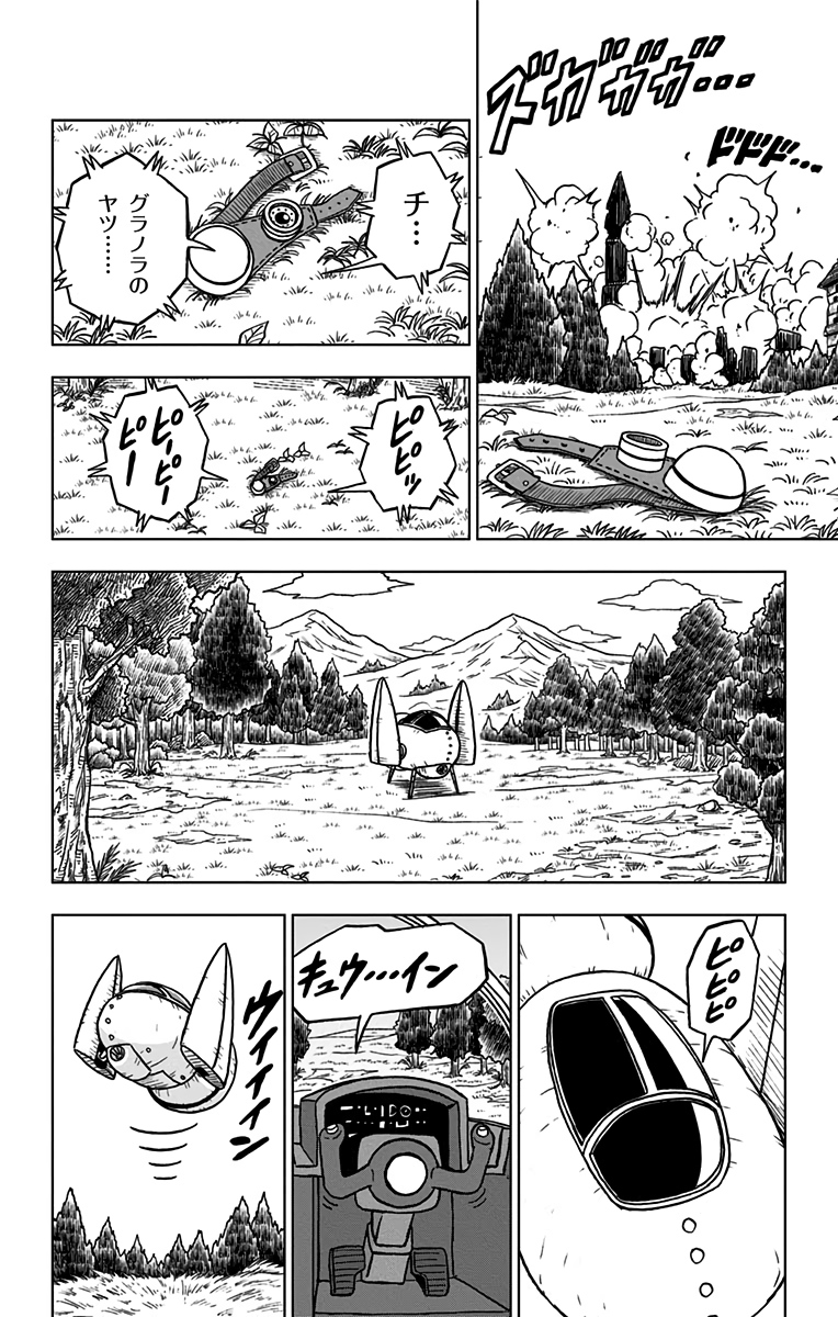 ドラゴンボール超 Chap 75 - Next Chap 76