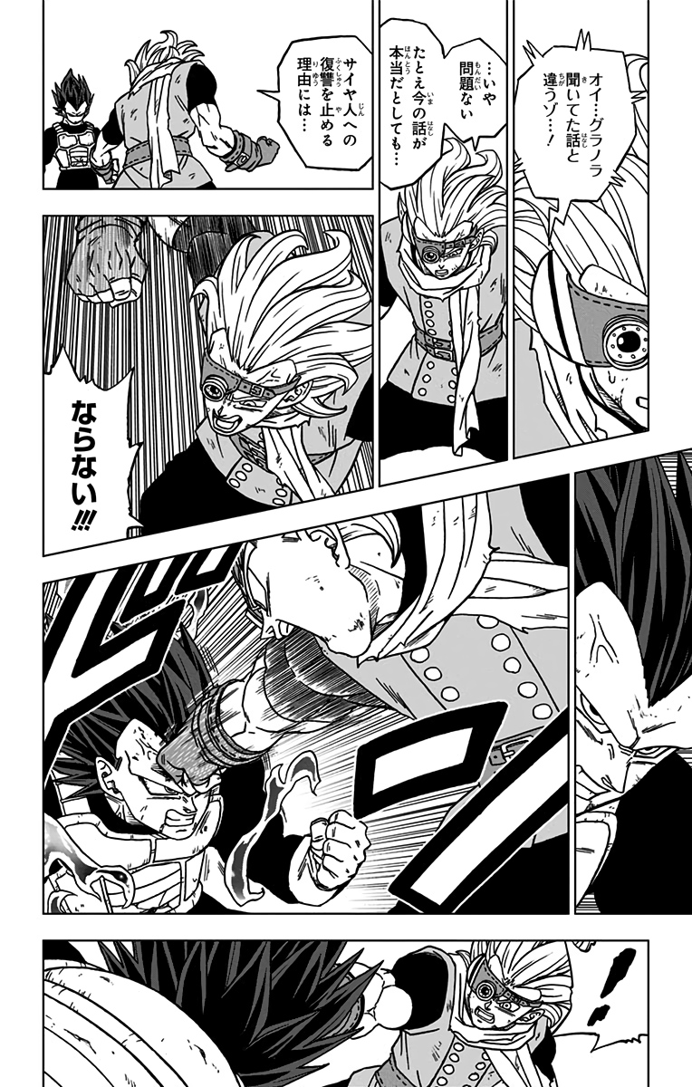 ドラゴンボール超 Chap 75 - Next Chap 76