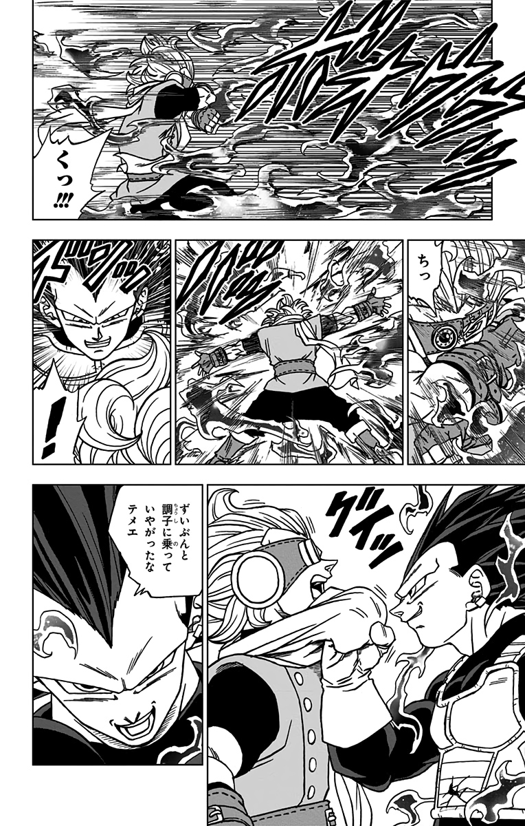 ドラゴンボール超 Chap 75 - Next Chap 76