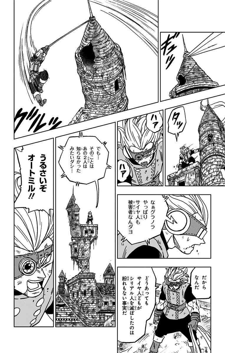 ドラゴンボール超 Chap 75 - Next Chap 76