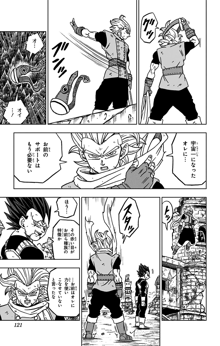 ドラゴンボール超 Chap 75 - Next Chap 76