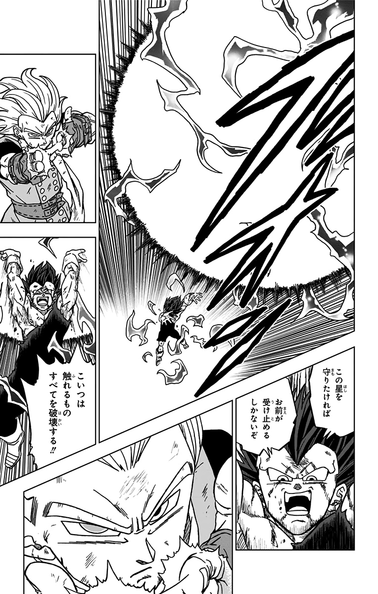 ドラゴンボール超 Chap 75 - Next Chap 76