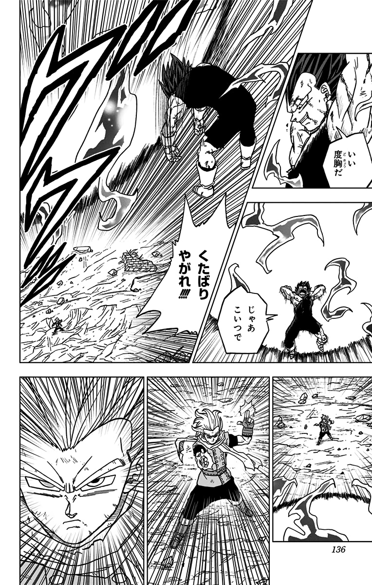 ドラゴンボール超 Chap 75 - Next Chap 76