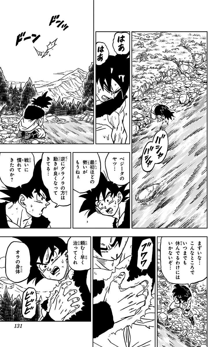 ドラゴンボール超 Chap 75 - Next Chap 76