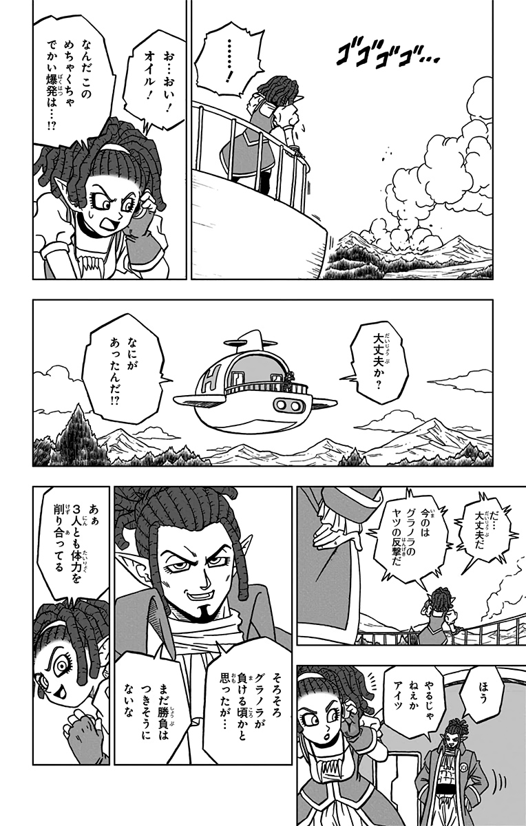 ドラゴンボール超 Chap 75 - Next Chap 76
