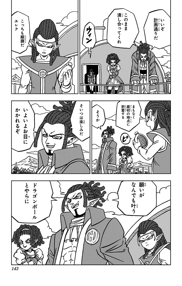 ドラゴンボール超 Chap 75 - Next Chap 76